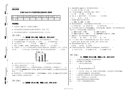 甘肃省2020年小升初数学强化训练试卷 附解析