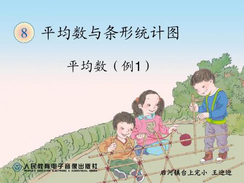 新人教版四年级数学下册平均数(例1)课件