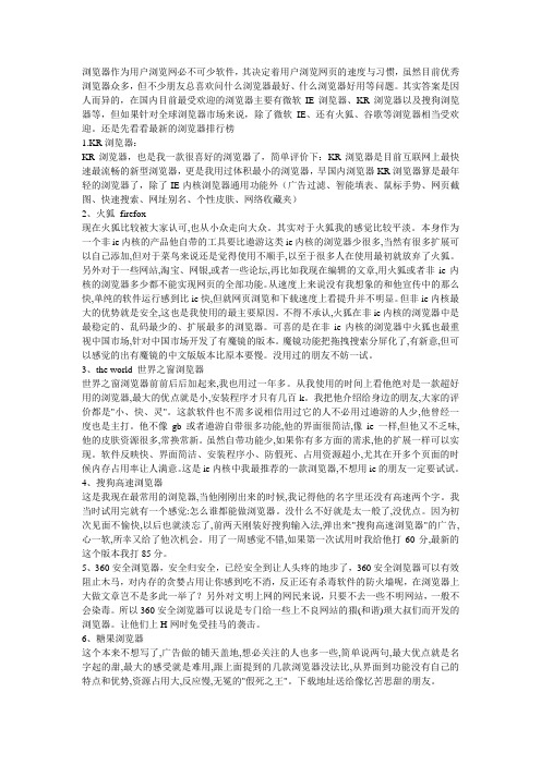 浏览器排行榜