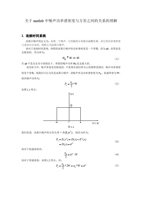 关于matlab中噪声功率谱密度与方差之间的关系的理解
