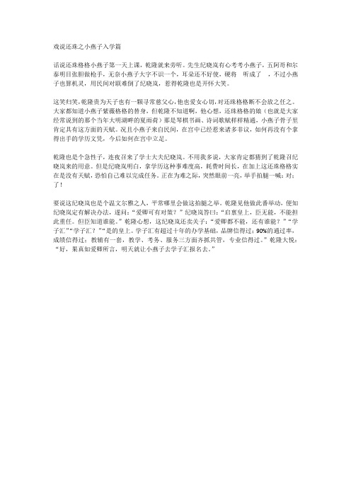 戏说还珠