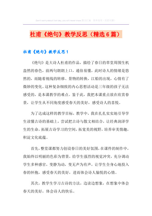 杜甫《绝句》教学反思(精选6篇)