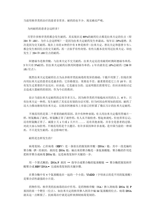 核苷类药物耐药问题