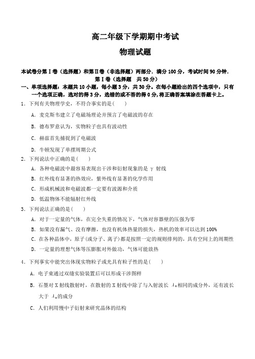 2017级高二下学期期中考试物理试题