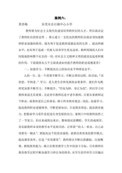教师的职业道德素养作业1