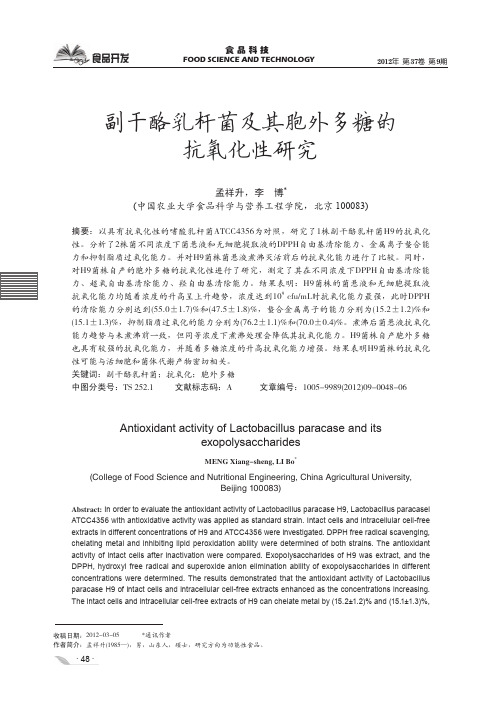副干酪乳杆菌及其胞外多糖的抗氧化性