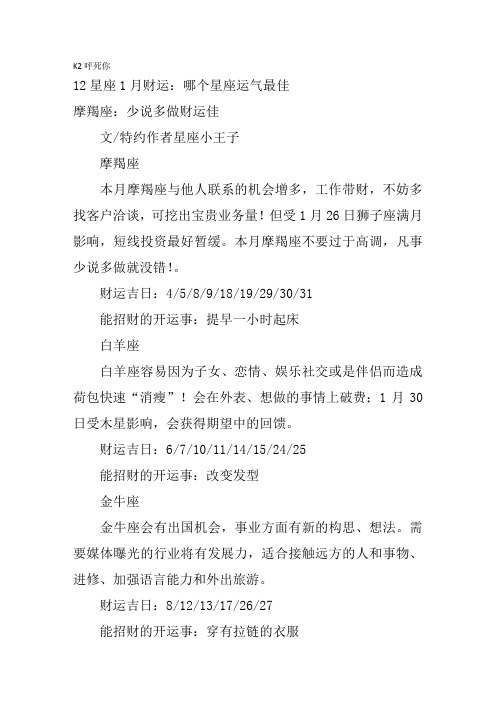 12星座1月财运：哪个星座运气最佳