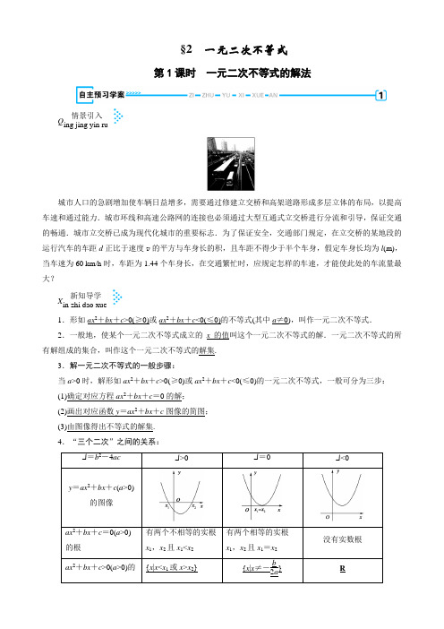 一元二次不等式的解法   学案