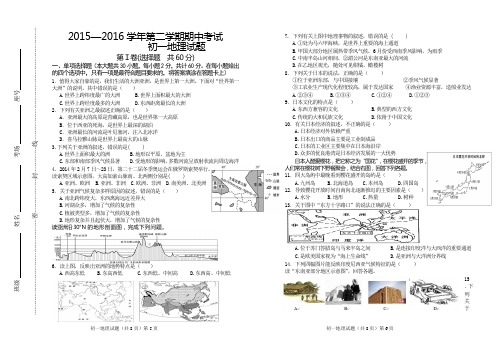 2015—2016学年第二学期期中考试初一地理