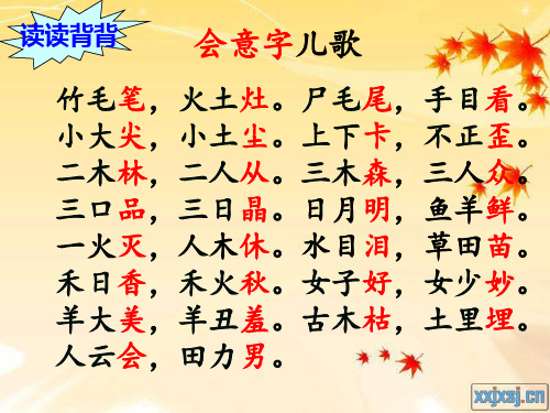 会意字形声字儿歌