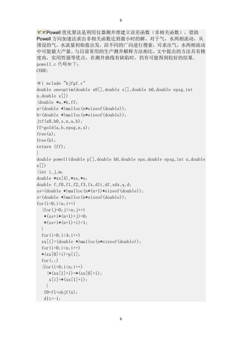 [计算机]Powell优化算法是利用仪器测井理建立误差函数
