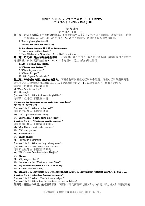 英语七年级人教版期末答案