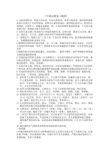 三年级品德与社会复习提纲 文档