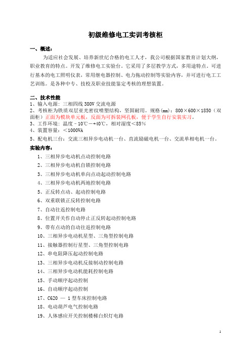 初级电工实训考核设备