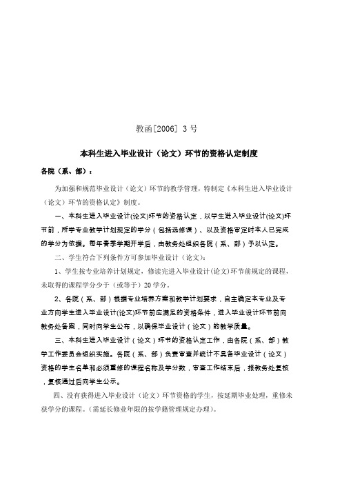 本科生进入毕业设计(论文)环节的资格认定制度