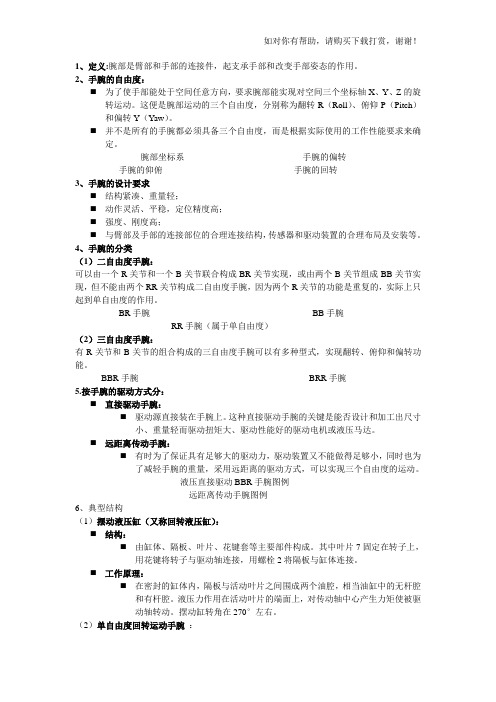 机器人腕部结构