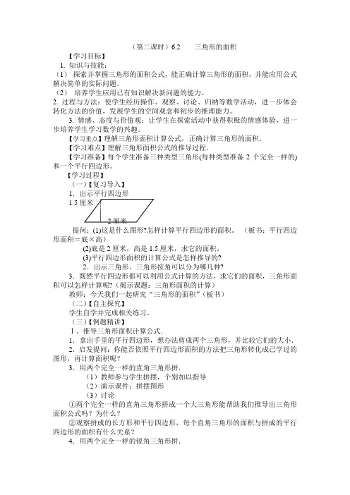 人教五年级数学上册6.2三角形的面积 导学案