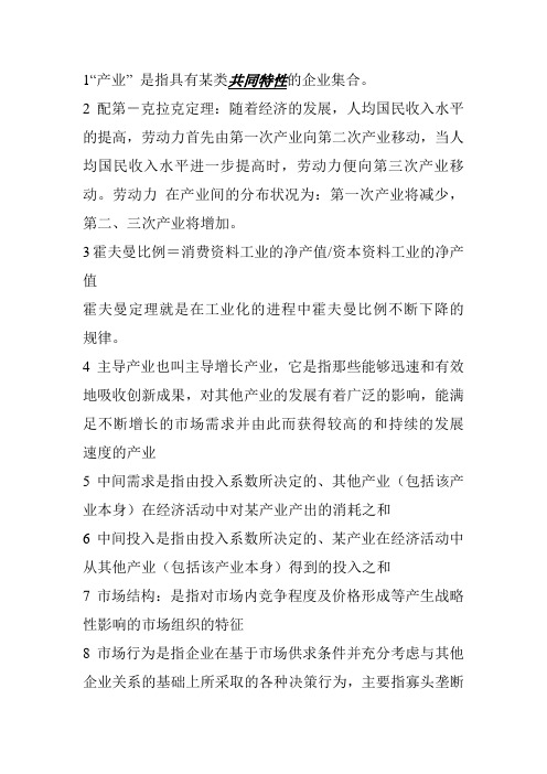 产业经济