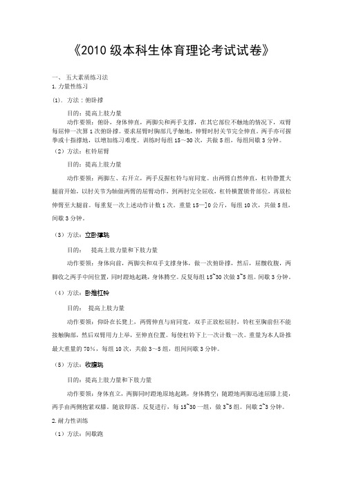 2010级本科生体育理论考试试卷(大工版)
