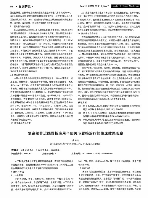 复杂肱骨近端骨折应用半肩关节置换治疗的临床效果观察