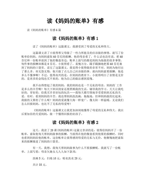 读《妈妈的账单》有感