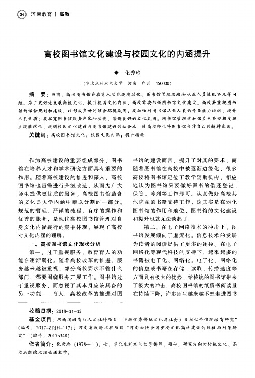 高校图书馆文化建设与校园文化的内涵提升