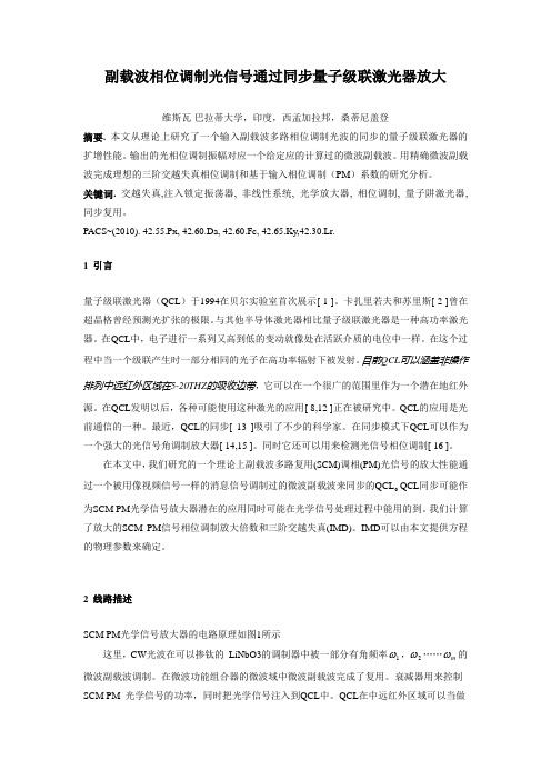 量子级联激光器调制