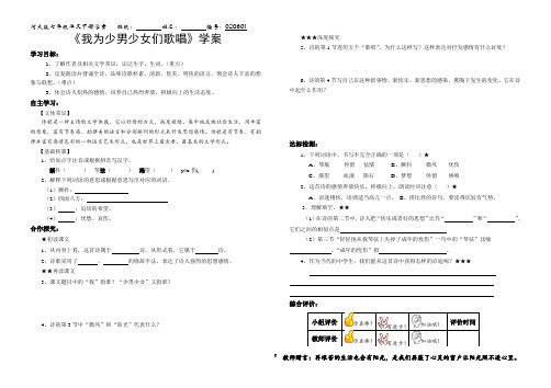 6我为少男少女们歌唱学案