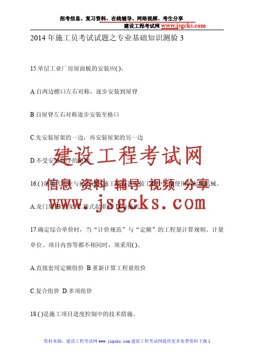 2014年施工员考试试题之专业基础知识测验3