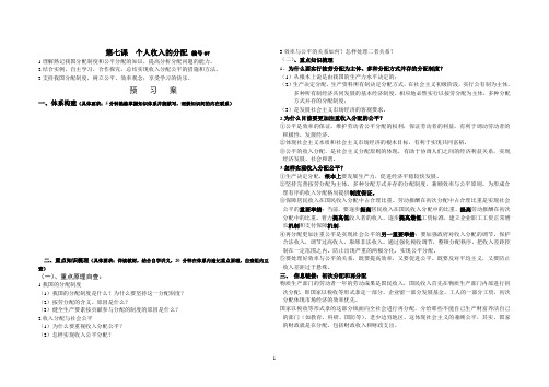 经济生活第七课学案