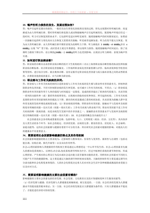 预防医学第三篇复习思考题及参考答案