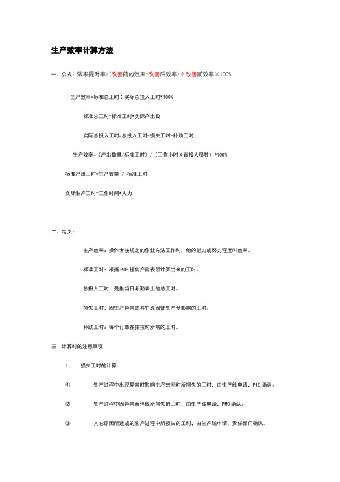 效率计算