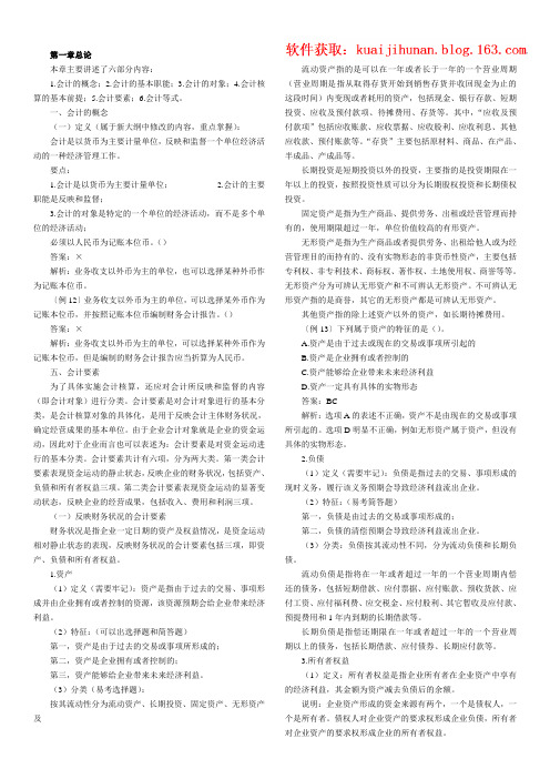 2012年湖南会计从业无纸化考试模拟系统题库和答案