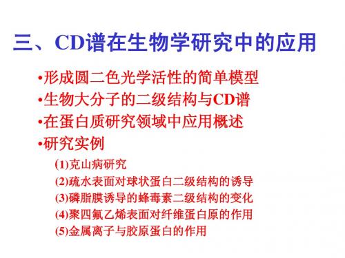 波谱学cd12