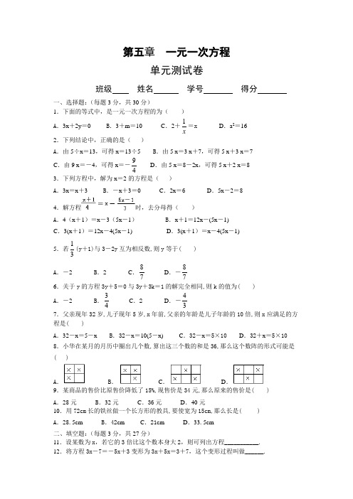 七年级数学上册第五章单元测试题及答案
