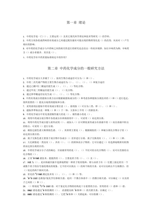 中药化学习题