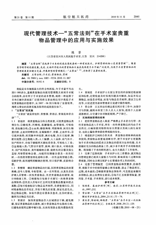 现代管理技术—“五常法则”在手术室贵重物品管理中的应用与实施效果