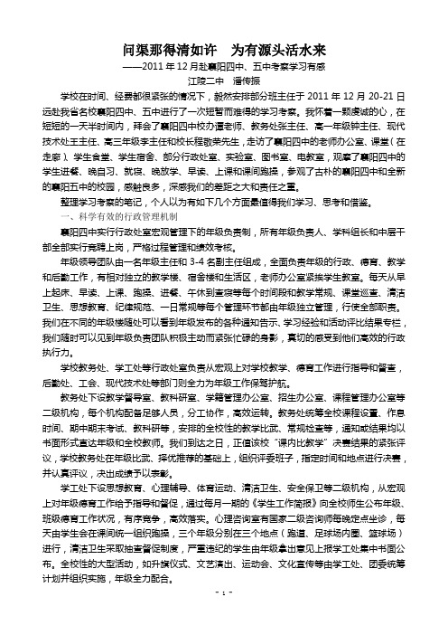 赴襄阳四中、襄阳五中考察学习有感