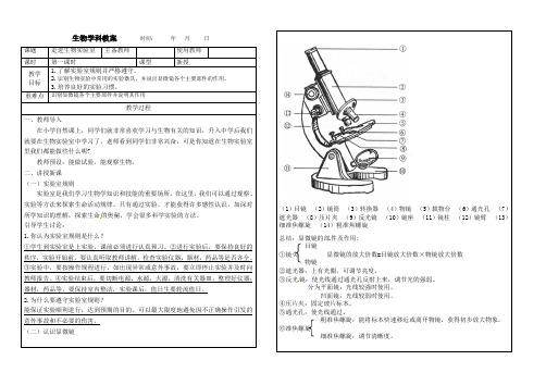 河少版七年级上册生物第一单元走进生物实验室教案