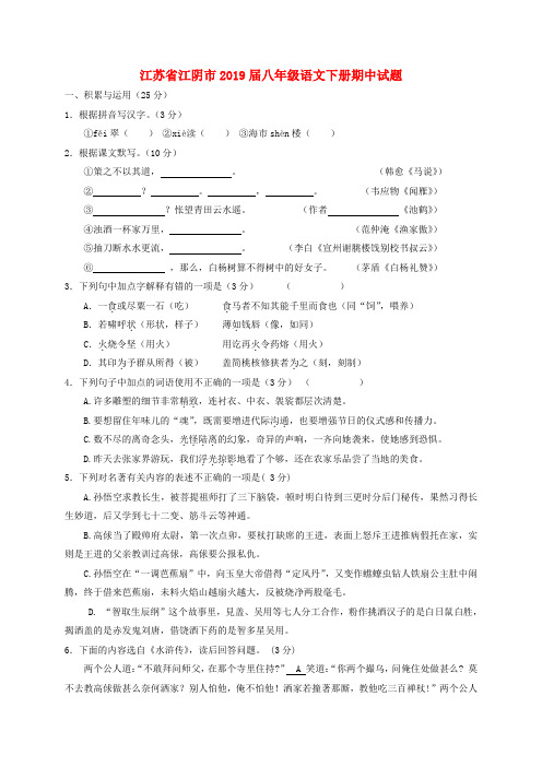 江苏省江阴市八年级语文下册期中试题_含答案