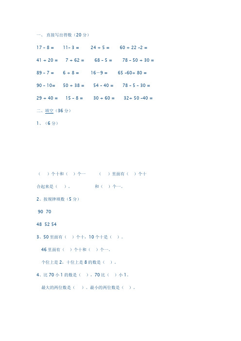 一年级数学下册总复习检测题