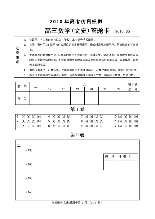 高三数学(文科)答题纸