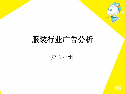 服装行业广告PPT课件