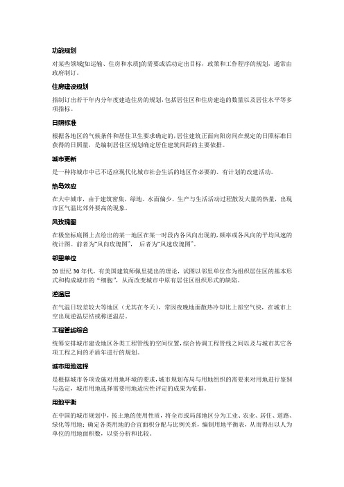 名词解释