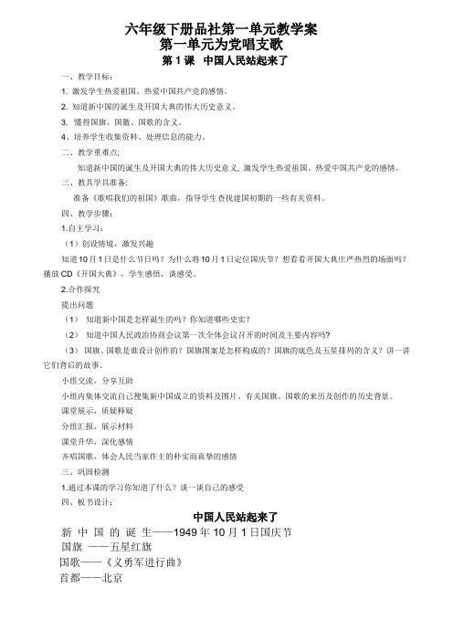 六年级下册品社第一单元教学案