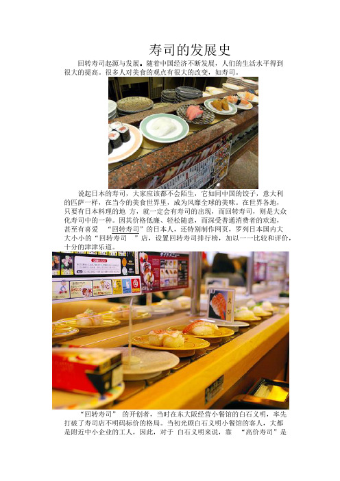 寿司发展史
