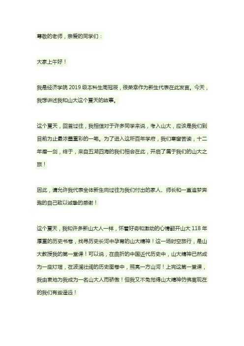 大学2019级本科生开学典礼发言稿
