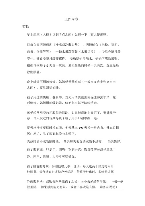 育儿嫂工作内容和面试问题