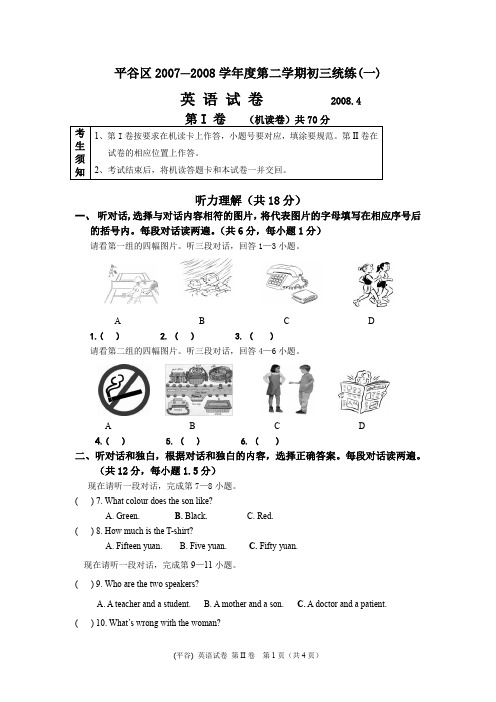 平谷一模英语卷打印
