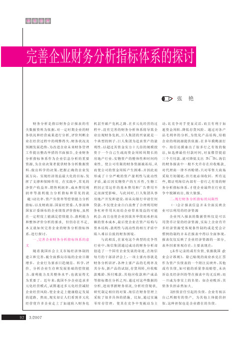 完善企业财务分析指标体系的探讨